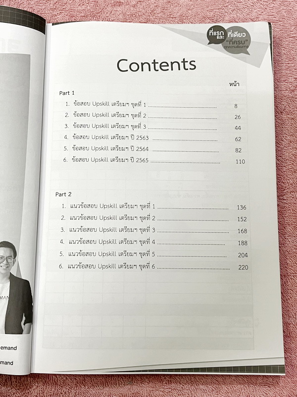 ►สอบเข้าเตรียมอุดม◄ หนังสือกวดวิชา Ondemand พี่โหน่ง พี่เต้ย พี่เกรท ออนดีมานด์ Upskill ตะลุยโจทย์ฟิสิกส์สอบเข้าเตรียมอุดม ในหนังสือมีโจทย์รวมทั้งหมด 12 ชุด โจทย์มีความยากระดับ Advanced จดบางหน้า จดละเอียด