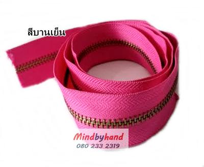 ซิปฟันเหล็ก No.5 ฟันสีบลัสทอง