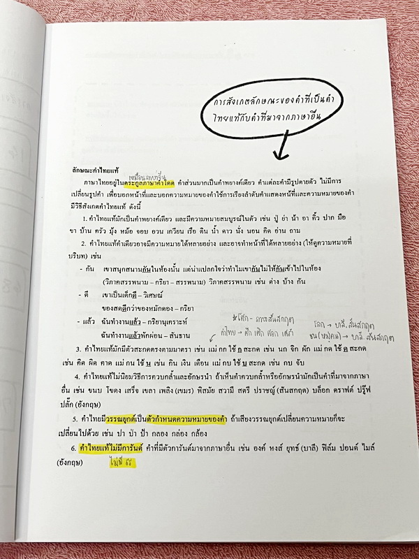 ►ครูหญิง◄ ปรับพื้นฐานภาษาไทย เล่ม 1+2 สรุปหลักภาษา และหลักการใช้ไวยากรณ์ในวิชาภาษาไทย มีหลักการสังเกต และหลักการทำโจทย์เยอะมาก เหมาะสำหรับนักเรียนชั้น ม.ต้น และนักเรียนที่กำลังเตรียมสอบเข้า ม.4 เล่ม 1 จดครบเกือบทั้งเล่ม จดละเอียด เล่ม 2 จดบางหน้า จดละเอีย