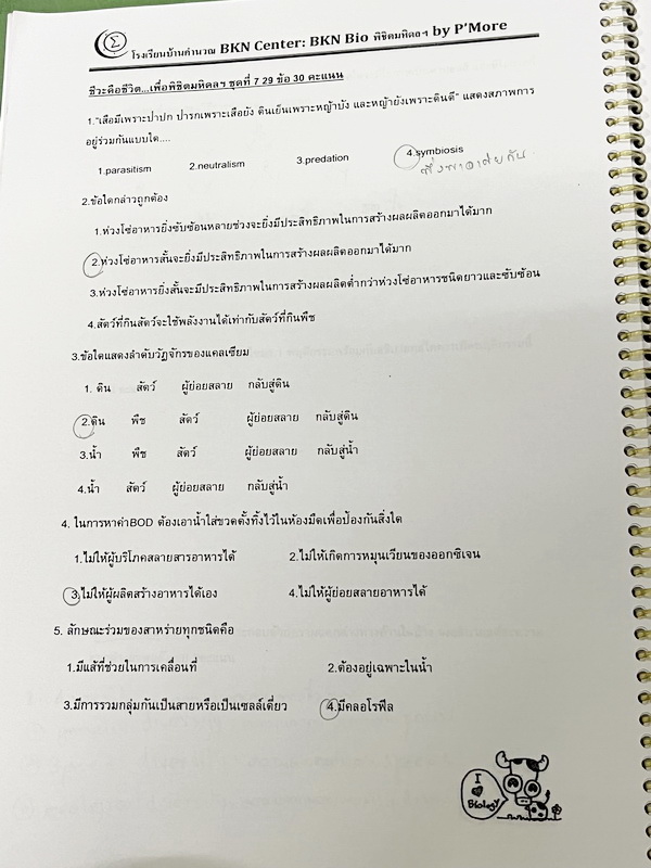 ►ครูพี่หมอ◄ โรงเรียนบ้านคำนวณวิชาการ ครู P’More ตะลุยโจทย์ชีวะ พิชิตมหิดล เน้นตะลุยโจทย์ทั้งเล่ม จดครบเกือบทั้งเล่ม จดละเอียด หนังสือใส่ปกสันเกลียว เปิดอ่านง่าย สำเนา