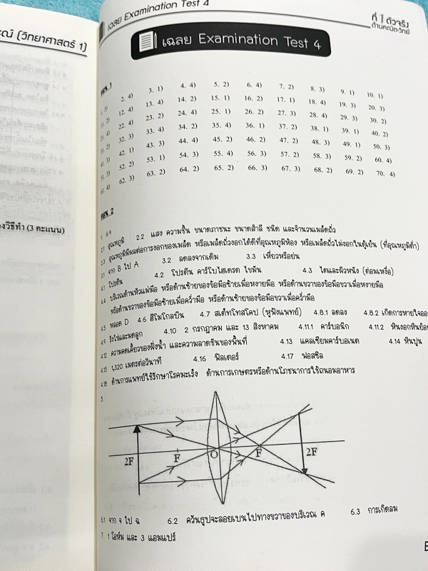 ►สอบเข้ามหิดล◄ หนังสือกวดวิชา Oplus พี่โอ๋โอพลัส วิทยาศาสตร์กวดเข้มเข้ามหิดลวิทยานุสรณ์ สรุปเนื้อหาครบทุกบท มีแบบฝึกหัดประจำบท จดละเอียดบางหน้า ทุกบทมีการบ้านเป็นตะลุยข้อสอบเก่า 12 ปีล่าสุด มีเฉลยครบทุกข้อ ด้านหลังมีข้อสอบ สสวท. วิชาวิทยาศาสตร์อีก 4 ชุด ม