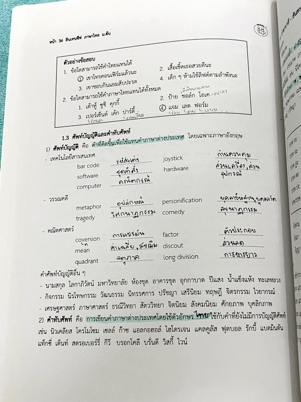 ►อ.ปิง ดาว้อง◄ หนังสือกวดวิชา อ.ปิง Intensive ภาษาไทย ม.ต้น เล่มหนังสือเรียน วรรณคดี+หลักภาษา เนื้อหาครอบคลุมตั้งแต่ระดับชั้น ม.1-2-3 มีความยากลึกถึงสอบเข้า ม.4 โรงเรียนดัง ส่วนเว้นว่างไว้ให้เติมเองเยอะมาก มีจดเกินครึ่งเล่ม จดละเอียด ไม่มีเฉลย