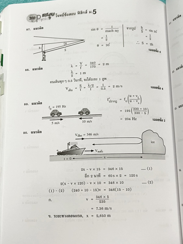 ►อ.ประกิตเผ่า◄ หนังสือคู่มือวิทยาศาสตร์ ม.5 รวมเทอม1-2 วิชาฟิสิกส์ อ.ประกิตเผ่า / อ.ประกิตพันธุ์ เพื่อเตรียมตัวพร้อมอย่างสมบูรณ์ก่อนสอบย่อยเพื่อเก็บคะแนนท้ายบท สอบกลางภาค สอบปลายภาค มีสรุปสูตรสั้นๆกระชับ มีโจทย์ข้อสอบเยอะมาก มีเฉลยละเอียดครบทุกข้อ อาจารย์