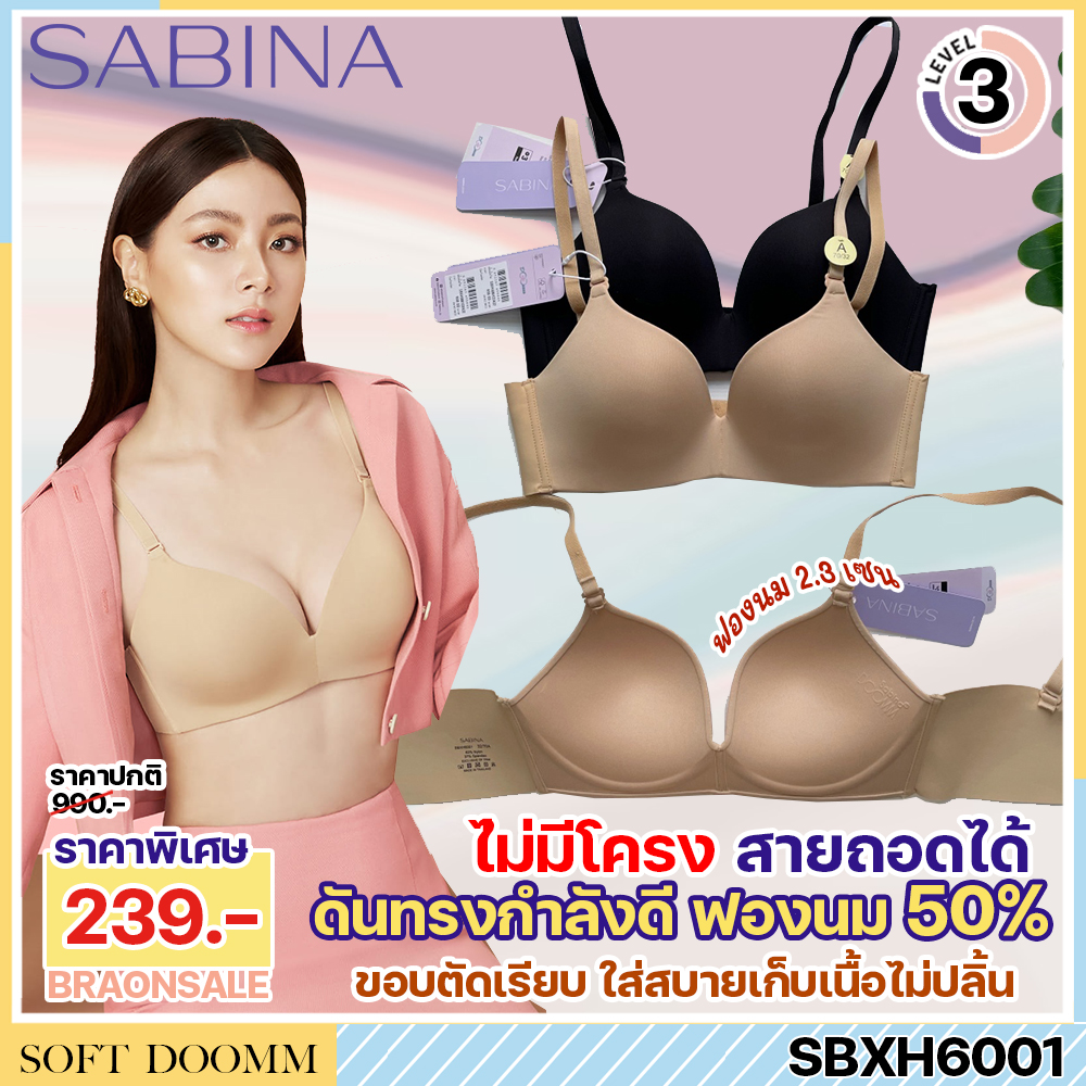 พร้อมส่ง รหัส SBXH6001 SBXH6001/1 Sabina ซาบีน่า เสื้อชั้นใน INVISIBLE WIRE (ไร้โครง) SEAMLESS FIT รุ่น Soft Doomm