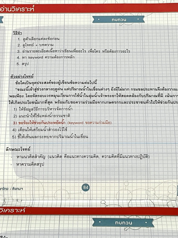 ►ครูพี่หมุย◄ หนังสือกวดวิชา Socithai ครูพี่หมุย Shortcut Onepage หนังสือสรุปหัวใจเนื้อหาวิชาไทยและสังคมด้วย OnepageMap เหมาะสำหรับทบทวนเนื้อหาวิชาภาษาไทยและวิชาสังคมทั้งหมด โดยใช้เวลาในแต่ละบทภายใน 5 นาที มี Trick เทคนิคลัดของครูพี่หมุยตีพิมพ์ไว้อย่างสมบู