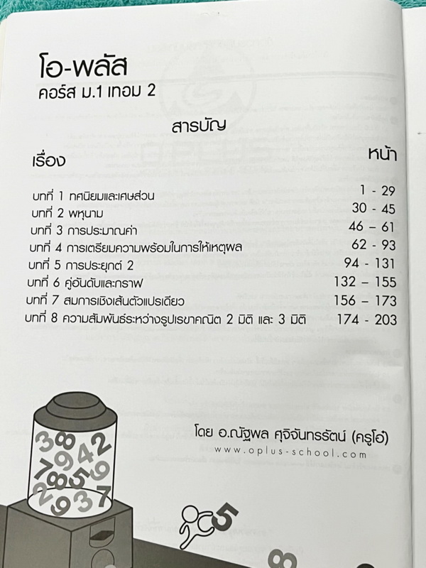 ►หนังสือเรียน ม.ต้น◄ หนังสือกวดวิชา O-plus พี่โอ๋โอพลัส วิชาคณิตศาสตร์ ม.1 เทอม 1 + ม.1 เทอม 2 ครบทั้งปี รวม 2 เล่ม ในหนังสือมีสรุปสูตรสำคัญ มีเทคนิคลัด โจทย์แนวข้อสอบประจำบท ด้านหลังมีเฉลย ในหนังสือมีจดบางหน้า จดละเอียด หนังสือเล่มหนาใหญ่มากทั้งเซ็ท
