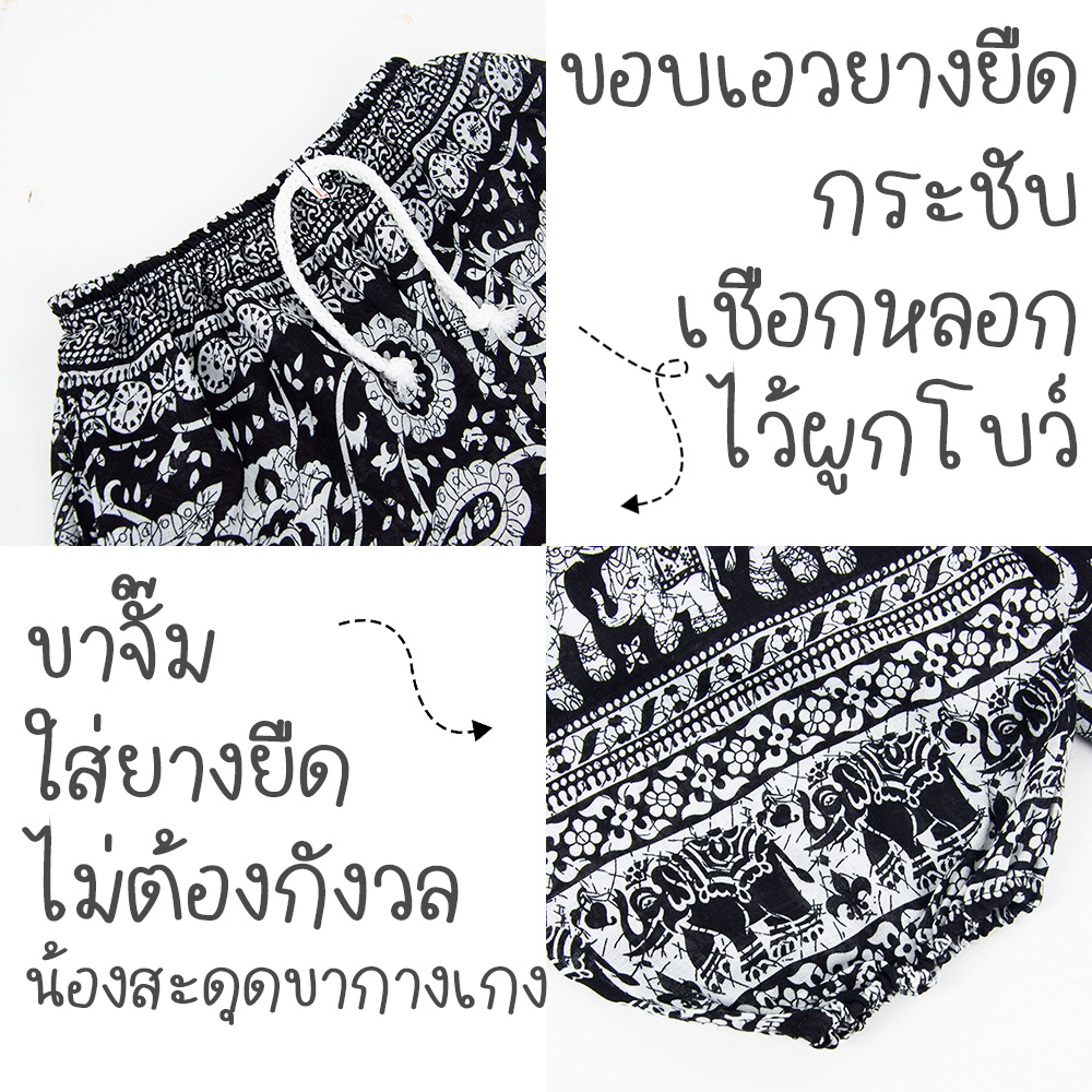 กางเกงลายช้างขนาดเด็ก อายุ 6 เดือน - 12 ขวบ เนื้อผ้าเมมเบิร์ต สวมใส่สบายระบายอากาศได้ดี UNISEX งาน Made in thailand