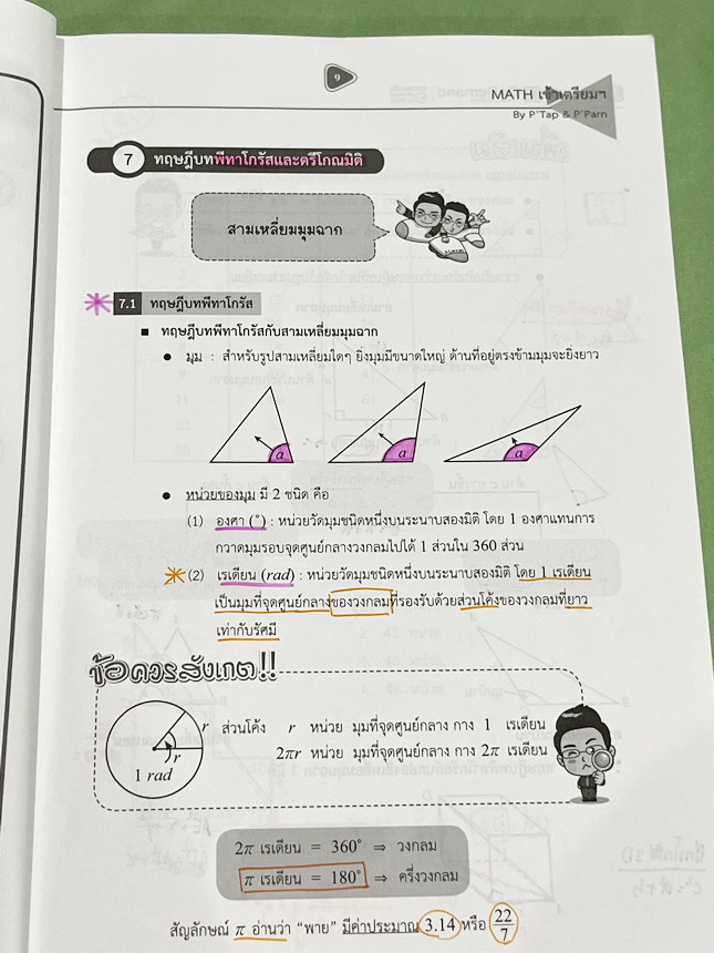 ►สอบเข้าเตรียมอุดม,สอบเข้าม.4◄ ครบเซ็ท ติวเข้มคณิตศาสตร์เข้าเตรียมอุดม พี่แท็ป พี่ป่านเอเลเวล เล่ม 1+2 พร้อมไฟล์เฉลยละเอียด อาจารย์มีบอกข้อควรรู้ ข้อสังเกตการทำโจทย์มากมาย ในหนังสือมีรวบรวมข้อสอบตะลุยโจทย์การแข่งขันจากสนามสอบดังๆหลายแห่งเช่น เพชรยอดมงกุฎ
