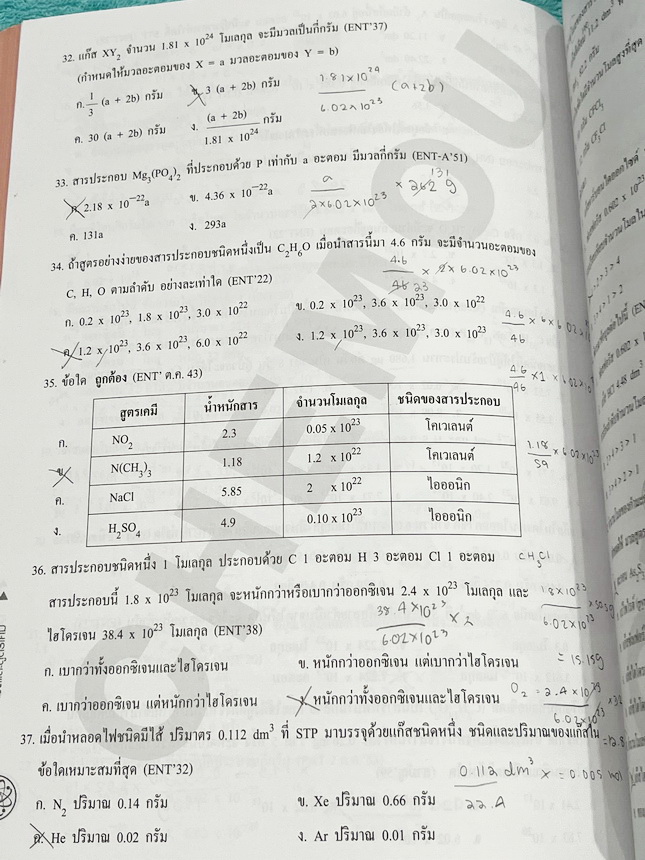 ►หนังสือเคมีอ.อุ๊◄ หนังสือเรียนวิชาเคมีครูอุ๊ อุไรวรรณ ศิวะกุล สารละลาย ปริมาณสัมพันธ์ มีสรุปเนื้อหา โจทย์แบบทดสอบ จดครบเกือบทั้งเล่ม จดละเอียด มีเฉลยและเฉลยละเอียดของอาจารย์