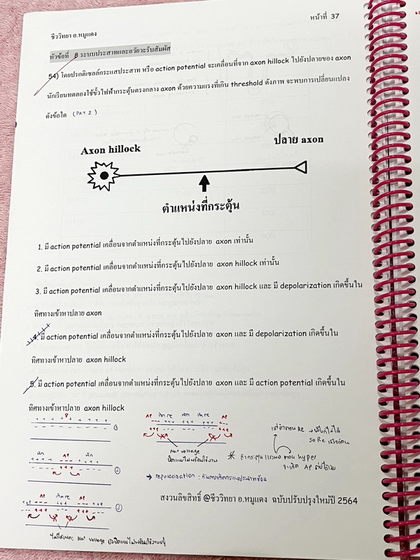 ►อ.หมูแดง◄ ชีววิทยาอาจารย์หมูแดง ชีววิทยาเพื่อสอบแพทย์ กสพท.และสอบเข้ามหาลัย จดครบเกือบทั้งเล่ม จดละเอียด หนังสือใส่ปกสันเกลียว เปิดอ่านง่าย หนังสือเล่มหนาใหญ่