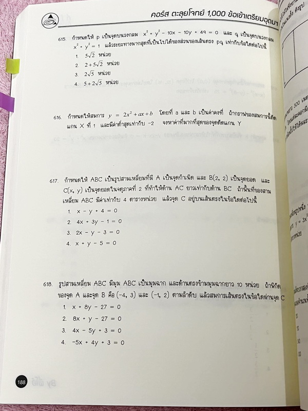 ►สอบเข้าเตรียมอุดม◄ หนังสือกวดวิชาพี่โอ๋โอพลัส O-Plus คอร์สตะลุยโจทย์ 1,000 ข้อ สอบเข้า ม.4 ร.ร.เตรียมอุดมศึกษา สายวิทย์-คณิต พร้อมไฟล์เฉลย ในหนังสือมีจดละเอียดบางหน้า พี่โอ๋รวบรวมข้อสอบจากสนามสอบแข่งขันดังๆหลายที่ เช่น ข้อสอบสมาคม ข้อสอบ สพฐ.รอบ 1,2 สอวน