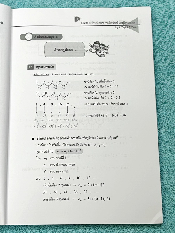 ►สอบเข้ากำเนิดวิทย์,มหิดลรอบ 1 รอบ 2,จุฬาภรณ์◄ พี่แท๊ป / พี่ป่านเอเลเวล A Level เล่ม 1-2 ติวเข้มคณิตศาสตร์สอบเข้ามหิดล กำเนิดวิทย์ จุฬาภรณ์ ในหนังสือมีสรุปสูตรสำคัญ และโจทย์แบบทดสอบทั้งหมด 1,027 ข้อ อาจารย์มีเน้นจุดที่ต้องระวัง และมีบอก Key Idea สำคัญที่ค
