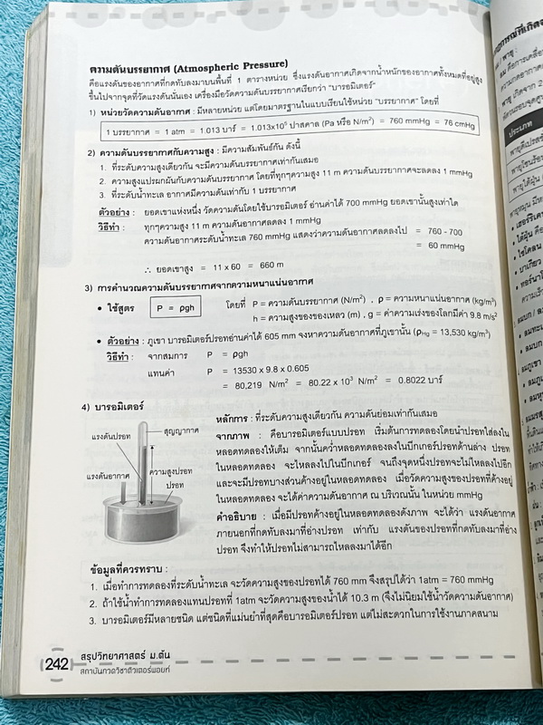 ►ติวเตอร์พอยท์◄ หนังสือสรุปวิทยาศาสตร์ ม.ต้น เตรียมสอบในห้องและสอบเข้าม.4 เตรียมอุดม มหิดล จุฬาภรณ์ เนื้อหสตีพิมพ์สมบูรณ์ทั้งเล่ม ในหนังสือมีเขียนด้วยดินสอ และมีรอยไฮไลท์เล็กน้อย มีแนวข้อสอบเข้า ม.4 และมีเฉลยครบทุกข้อ หนังสือหายาก ขายเกินราคาปก
