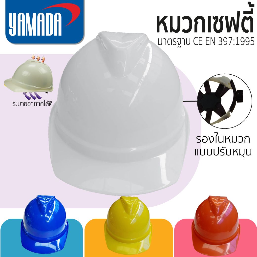 หมวกเซฟตี้ หมวกก่อสร้าง หมวกนิรภัย รุ่น CE ผลิตจาก ABS พลาสติก