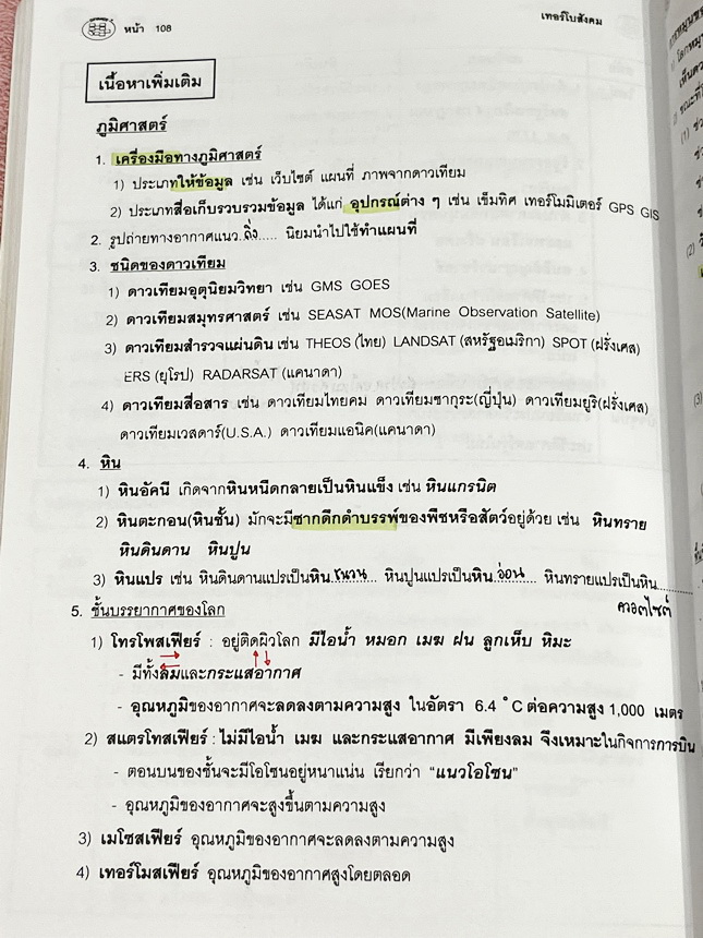 ►อ.ปิง ดาว้อง◄ หนังสือกวดวิชา อ.ปิง Davance คอร์สเทอร์โบ ครบเซ็ท 2 เล่ม วิชาภาษาไทย + สังคม - เล่มหนังสือเรียน สรุปเนื้อหาวิชาภาษาไทย และวิชาสังคมทั้งหมดในระดับชั้น ม.ปลาย จดครบเกือบทั้งเล่ม จดละเอียด มีจดเน้นจุดที่ห้ามคิดเกินกว่าที่โจทย์บอกมา มีแปะกระดาษ