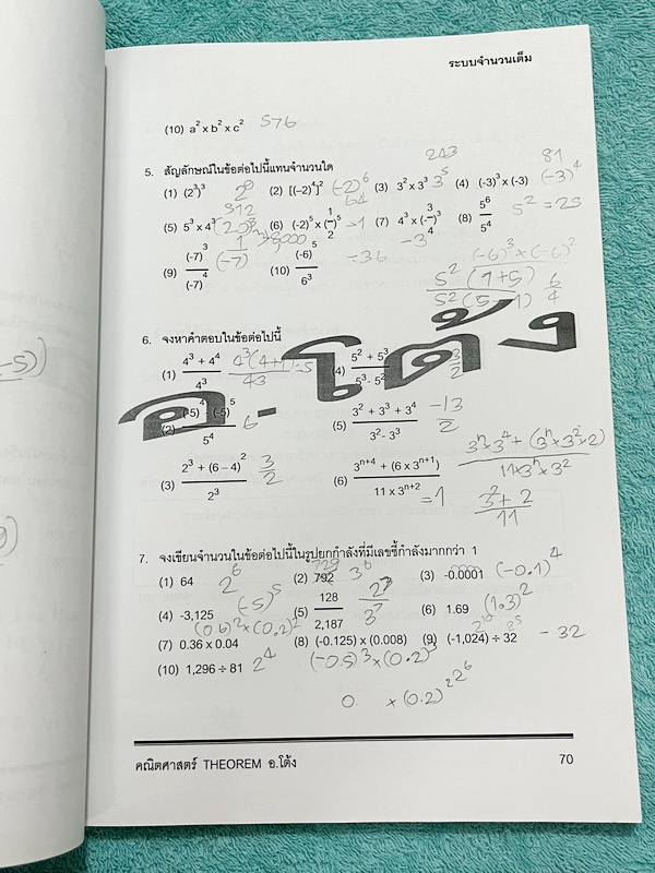 ►อ.โต้ง◄ คณิตศาสตร์ ม.1 เทอม 1 เล่ม 1+2 มีสรุปสูตรและโจทย์แบบฝึกหัดประจำบท เนื้อหาตีพิมพ์สมบูรณ์ จดครบเกือบทั้งเล่ม จดละเอียด มีสูตรลัดและเทคนิคลัดของอาจารย์เยอะมาก หนังสือเล่มหนาใหญ่มาก