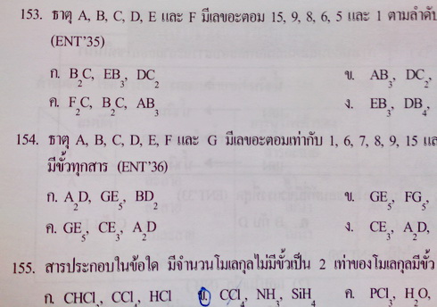 เคมีอาจารย์อุ๊ เรื่องพันธะเคมี พร้อมแบบฝึกหัดและเฉลย