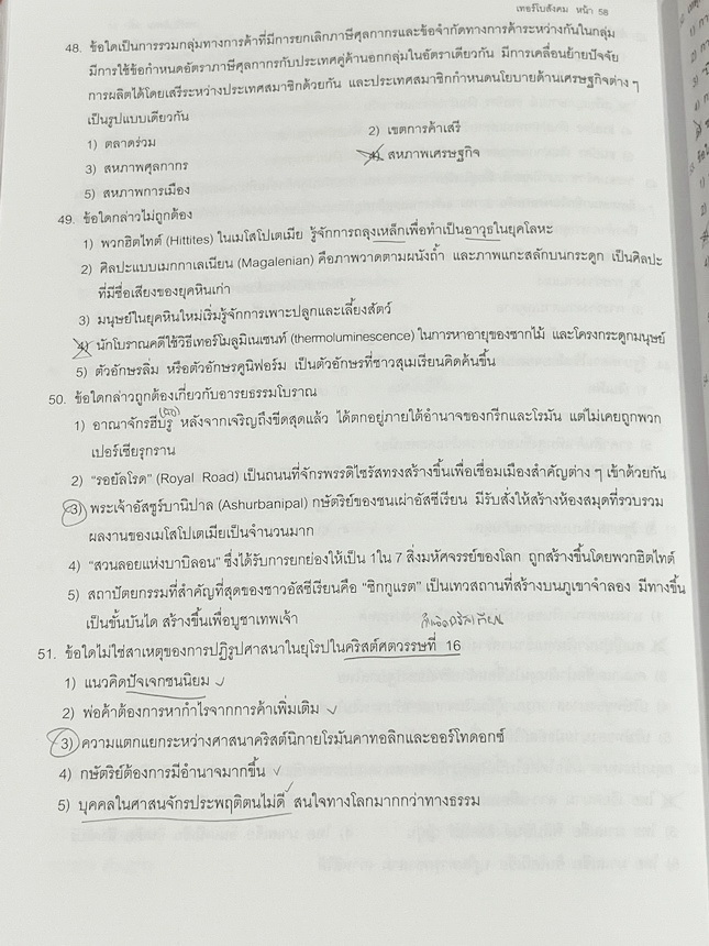 ►อ.ปิง ดาว้อง◄ หนังสือกวดวิชา อ.ปิง Davance คอร์สเทอร์โบ ครบเซ็ท 2 เล่ม วิชาภาษาไทย + สังคม - เล่มหนังสือเรียน สรุปเนื้อหาวิชาภาษาไทย และวิชาสังคมทั้งหมดในระดับชั้น ม.ปลาย จดครบเกือบทั้งเล่ม จดละเอียด มีจดเน้นจุดที่ห้ามคิดเกินกว่าที่โจทย์บอกมา มีแปะกระดาษ