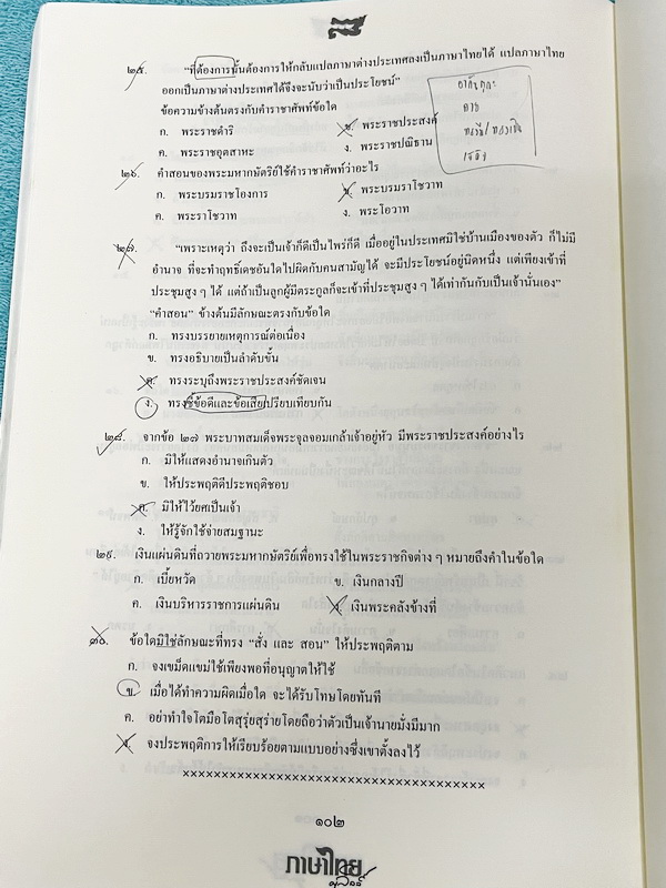 ►สอบเข้าเตรียมอุดม◄ ครูลิลลี่ ติวเข้มภาษาไทยเก็งข้อสอบเข้าเตรียมอุดม มีสรุปเนื้อหาเทคนคิลัดต่างๆที่ควรจำ ครูลิลลี่มีเก็งข้อสอบที่ชอบออกสอบบ่อยๆ เน้นจุดสำคัญในการทำคะแนน ท้ายเล่มมีสรุปเนื้อหาของ อ.ลิลลี่ อ่านทบทวน เข้าใจง่าย จดครบเกือบทั้งเล่ม จดละเอียด หน