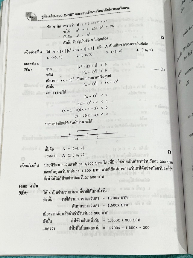 ►อ.สมัย◄ หนังสือ Hi-ED รองศาสตราจารย์สมัย เหล่าวาณิชย์ คู่มือเตรียมสอบ O-Net และสอบเข้ามหาวิทยาลัยในระบบรับตรงวิชาคณิตศาสตร์ มีบทสรุปเกี่ยวกับเนื้อหา ตัวอย่างข้อสอบ หนังสือหายาก ขายเกินราคาปก มีเฉลยละเอียดครบทุกข้อ มีเฉลยแนวคิดอย่างละเอียด อาจารย์มีแทรกเท