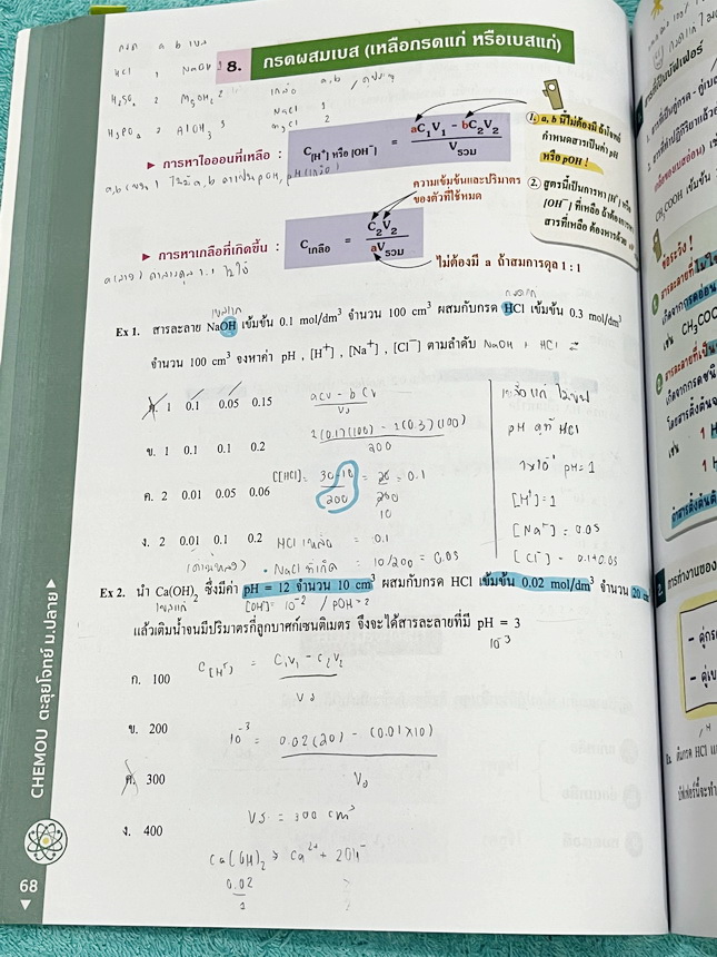 ►หนังสือเคมี อ.อุ๊◄ หนังสือกวดวิชาเคมีอ.อุ๊ อุไรวรรณ ศิวะกุล ตะลุยโจทย์ระดับชั้นม.ปลาย สรุปเนื้อหาครบทั้งหมดทุกบทในระดับชั้น ม.ปลาย มีข้อสอบตะลุยโจทย์ด้านหลัง จดครบเกือบทั้งเล่ม จดละเอียด หนังสือเล่มหนาใหญ่