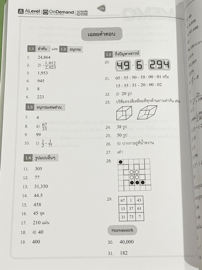 ►สอบเข้ากำเนิดวิทย์,มหิดลรอบ 1 รอบ 2,จุฬาภรณ์◄ หนังสือกวดวิชา พี่แท๊ป / พี่ป่านเอเลเวล A Level ครบเซ็ท เล่ม 1-3 ติวเข้มคณิตศาสตร์สอบเข้ามหิดล กำเนิดวิทย์ จุฬาภรณ์ ในหนังสือมีสรุปสูตรสำคัญ และโจทย์แบบทดสอบทั้งหมด 1,237 ข้อ อาจารย์มีเน้นจุดที่ต้องระวัง และม