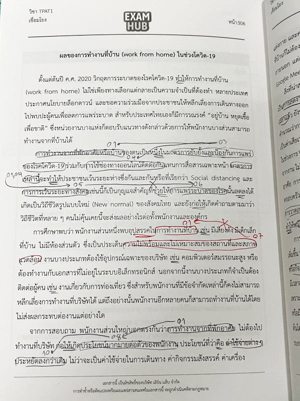 ►TPAT1◄ หนังสือรวมข้อสอบเสมือนจริง TCAS TPAT1 ความถนัดแพทย์ EXAMHUB x Ondemand มีโจทย์ข้อสอบเพื่อเตรียมตัวสอบความถนัดแพทย์ จดครบเกือบทั้งเล่ม จดละเอียด