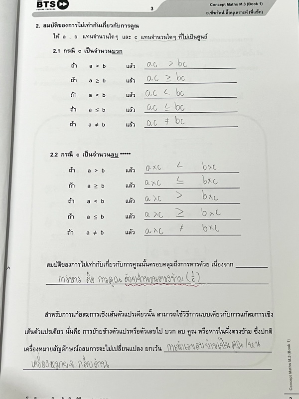 ►ครูพี่แซ๊ก◄ อ.ฑีฆรัตน์ THE BTS หนังสือคณิตศาสตร์ Concept Maths ม.3 เล่ม 1 สรุปเนื้อหากระชับสั้นๆ ก่อนลงมือทำโจทย์ เนื้อหายากลึกถึงเตรียมตัวสอบเข้า ม.4 โจทย์เข้มข้น ในหนังสือจดครบเกือบทั้งเล่ม จดละเอียด หนังสือเล่มหนาใหญ่