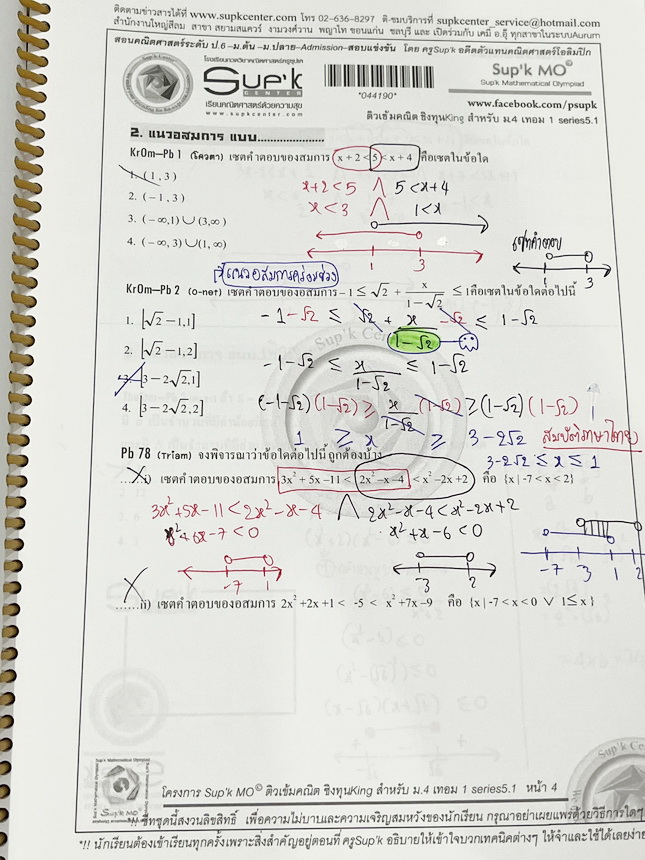 ►ครูซุปเคม.ปลาย◄ หนังสือเรียนพิเศษ คอร์ส ม.4 เทอม1 ระบบจำนวนจริง เทคนิคการแก้สมการต่อยอด ทฤษฎีจำนวนภาคคำนวณ เทคนิคข้อสอบสมการไดโอแฟนไทด์ ติวคณิตเข้มข้นตะลุยโจทย์ยาก เนื้อหาในคอร์สเป็นระดับ Advanced โจทย์ระดับยาก เหมาะสำหรับเด็กนักเรียนที่มีพื้นฐานดีพอสมคว