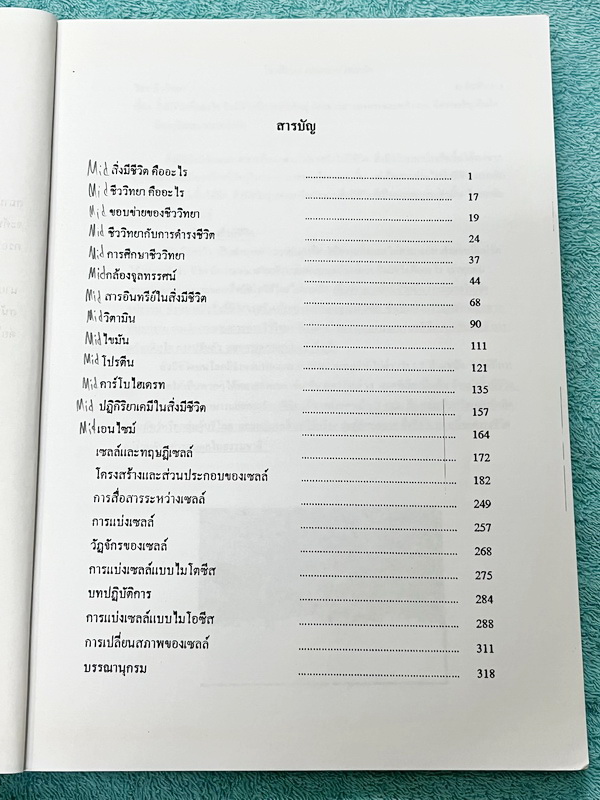 ►สวนกุหลาบ◄ หนังสือเรียนโรงเรียนสวนกุหลาบวิทยาลัย เอกสารประกอบการเรียนวิชาชีววิทยา ม.4 จัดทำโดยกลุ่มสาระการเรียนรู้วิชาวิทยาศาสตร์โรงเรียนสวนกุหลาบวิทยาลัย มีสรุปเนื้อหา โจทย์ประจำบท ใบงานกิจกรรม ใบงานความรู้ เนื้อหาตีพิมพ์สมบูรณ์ทั้งหมด จดบางหน้า และไม่ม
