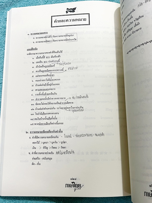 ►ครูลิลลี่◄ หนังสือกวดวิชาภาษาไทยครูลิลลี่ สรุปเข้ม ม.4-ม.5 เล่ม 1+2 มีสรุปเนื้อหา และโจทย์แนวข้อสอบ ครูลิลลี่รวบรวมหลักสังเกต จุดที่น่าคิด และข้อควรระวังไว้มากมาย // ในหนังสือเล่ม 1 จดครบเกือบทั้งเล่ม จดละเอียด เล่ม 2 มีจดเล้กน้อย โจทย์ข้อที่เว้นว่างไม่ม