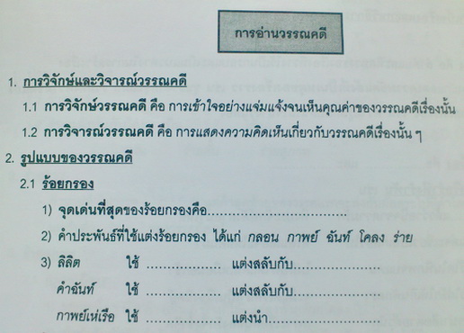 หนังสือเรียน Da'vance อ.ปิง วรรณคดีไทย ม.5