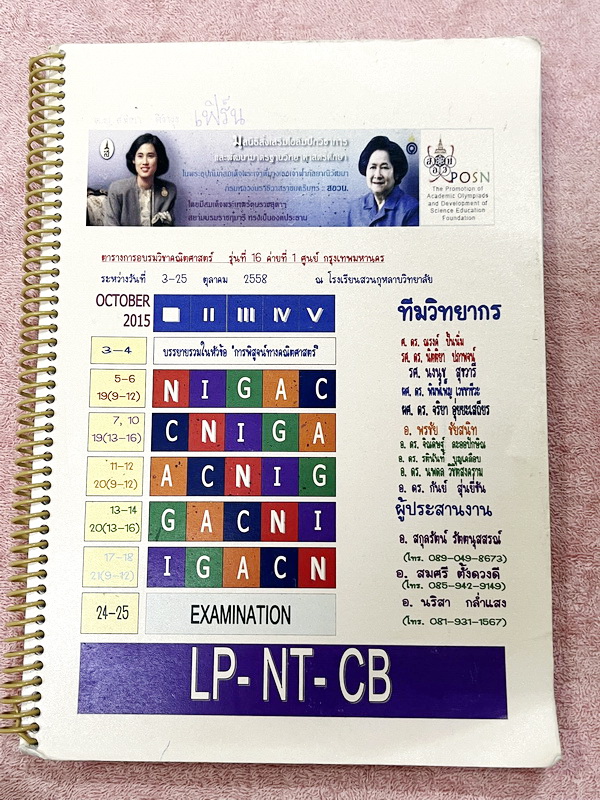 ►คณิต สอวน.◄ เอกสารประกอบการอบรม คณิตศาสตร์ สอวน. ค่าย 2 ปีเก่า ร.ร.สวนกุหลาบ เล่ม1-2 มีสรุปสูตรทบทวนความรู้ ข้อสังเกตที่ควรจำ มีโจทย์ตัวอย่าง จดครบเกือบทั้งเล่ม จดละเอียด ลายมือจดด้วยดินสอตัวเล็ก จดเป็นระเบียบ หนังสือเล่มหนาใหญ่มาก