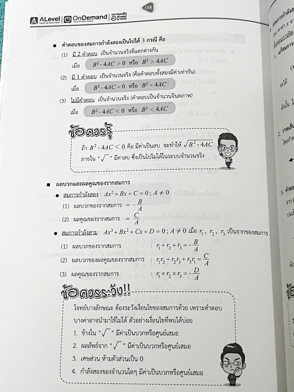 ►สอบเข้ากำเนิดวิทย์,มหิดลรอบ 1 รอบ 2,จุฬาภรณ์◄ พี่แท๊ป / พี่ป่านเอเลเวล A Level เล่ม 1-2 ติวเข้มคณิตศาสตร์สอบเข้ามหิดล กำเนิดวิทย์ จุฬาภรณ์ ในหนังสือมีสรุปสูตรสำคัญ และโจทย์แบบทดสอบทั้งหมด 1,027 ข้อ อาจารย์มีเน้นจุดที่ต้องระวัง และมีบอก Key Idea สำคัญที่ค