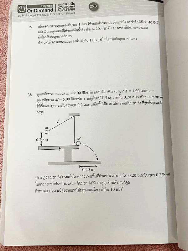 ► A-Level◄ หนังสือติวออนดีมานด์ Upskill ตะลุยโจทย์ฟิสิกส์ A-Level มีโจทย์ข้อสอบปีเก่าๆเยอะมาก จดบางหน้า จดละเอียด ไม่มีเฉลย