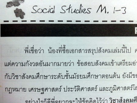 พี่ไปป์ สรุปสังคม ม.1-3 พร้อมเฉลยและคำอธิบาย