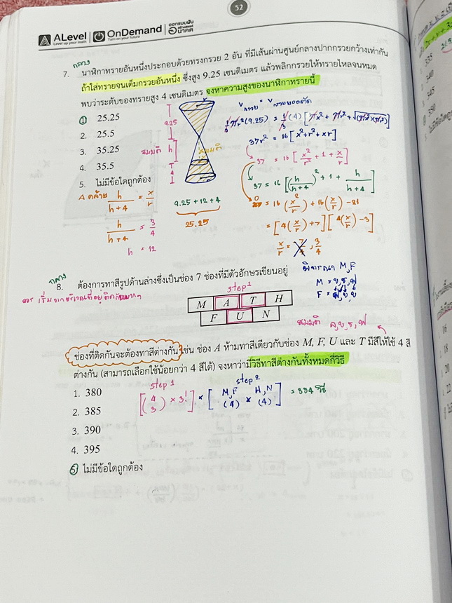 ►สอบเข้ามหิดล,สอบเข้ากำเนิดวิทย์,สอบเข้าจุฬาภรณ์◄ หนังสือเรียนพิเศษเอเลเวล A Level อัพสกิล Upskill ครูพี่แท๊ป พี่ป่าน วิชาคณิตศาสตร์เข้ามหิดล กำเนิดวิทย์ และจุฬาภรณ์ เน้นตะลุยโจทย์ทั้งเล่ม มีโจทย์รวมทั้งหมด 13 ชุด จดครบเกือบทั้งเล่ม จดละเอียด