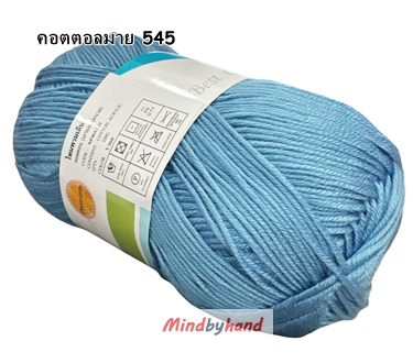 ไหมพรม คอตตอลมายด์ รหัสสี 545 สีฟ้า
