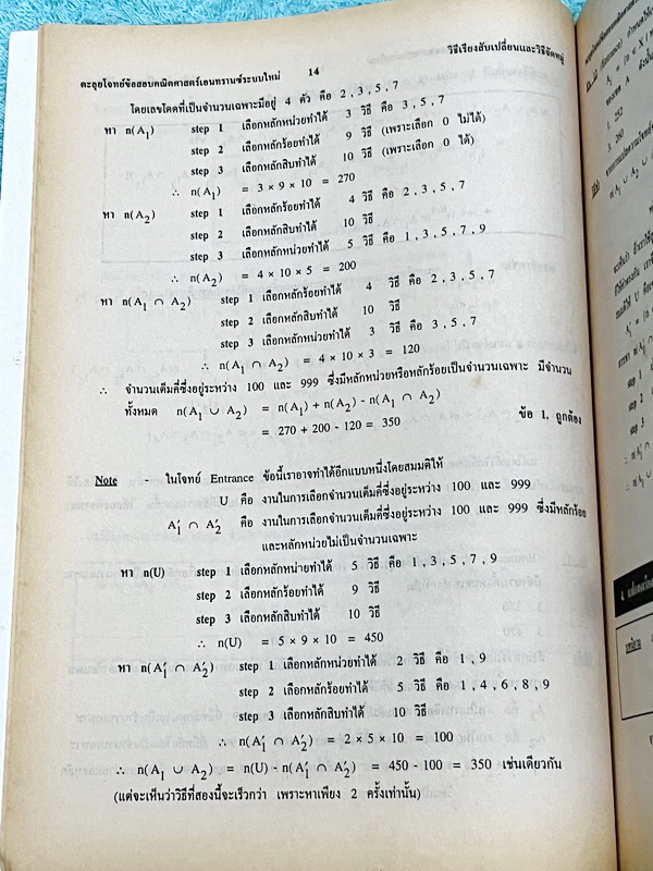 ►พี่โอ๋ O-Plus◄ New Math Tests For Entrance Book 2 เทคนิคตะลุยโจทย์คณิตเอนทรานซ์ 3,000 ข้อ ในหนังสือรวบรวมโจทย์คณิตศาสตร์จากสนามแข่งขันดังๆหลายแห่ง เช่น ข้อสอบโควตามหาวิทยาลัย ข้อสอบสมาคมคณิตศาสตร์แห่่งปนะทเศไทย,โอลิมปิก,ชิงทุนเล่าเรียนหลวง ก.พ. จุฬา ชนบท