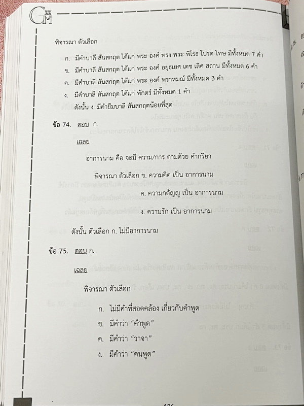 ►หนังสือเอื้อมพระเกี้ยว◄ เอื้อมพระเกี้ยว 14 สุริยาจารุกร เรียบเรียงโดย น.ร.ในโครงการพัฒนาศักยภาพด้านคณิตศาสตร์รุ่นที่ 20 โรงเรียนเตรียมอุดมศึกษา หนังสือสรุปเนื้อหาสำคัญวิชาคณิตศาสตร์ ไทย สังคม พร้อมแบบฝึกหัดและคำอธิบายเฉลยละเอียด มีเนื้อหาเพื่อเตรียมสอบเข