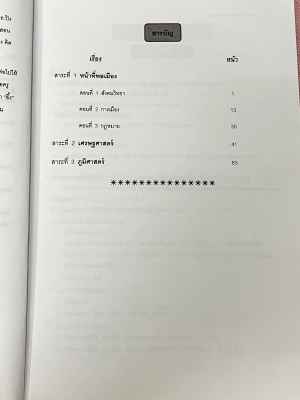 ►อ.ปิง ดาว้อง◄ หนังสือกวดวิชาคอร์ส Intensive อินเทนสีฟ วิชาไทยและวิชาสังคม Full Set 5 เล่ม มีเนื้อหาละเอียดครบทุกบทของชั้น ม.ปลาย จดครบเกือบทั้งเล่มทุกเล่ม จดละเอียด ยกเว้นเล่มวรรณคดีที่จดน้อย แต่อาจารย์ปิงพิมพ์เนื้อหาไว้สมบูรณ์ มีชีทเฉลยแบบฝึกหัดในเล่มไท