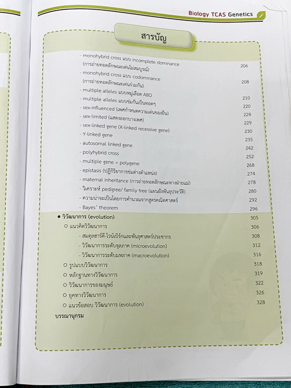 ►ชีววิทยา ม.ปลาย◄ หนังสือกวดวิชาออนดีมานด์ ชีววิทยาพี่วิเวียน TCAS ครบเซ็ท 6 เล่ม + ไฟล์โจทย์ข้อสอบปี 2565-2566 และเฉลยละเอียด - ในหนังสือมีสรุปเนื้อหาวิชาชีววิทยา ม.ปลายอย่างละเอียด เนื้อหาครอบคลุมตั้งแต่ระดับชั้น ม.4-5-6 เนื้อหาลึกถึงสอบเข้ามหาลัย หนังส