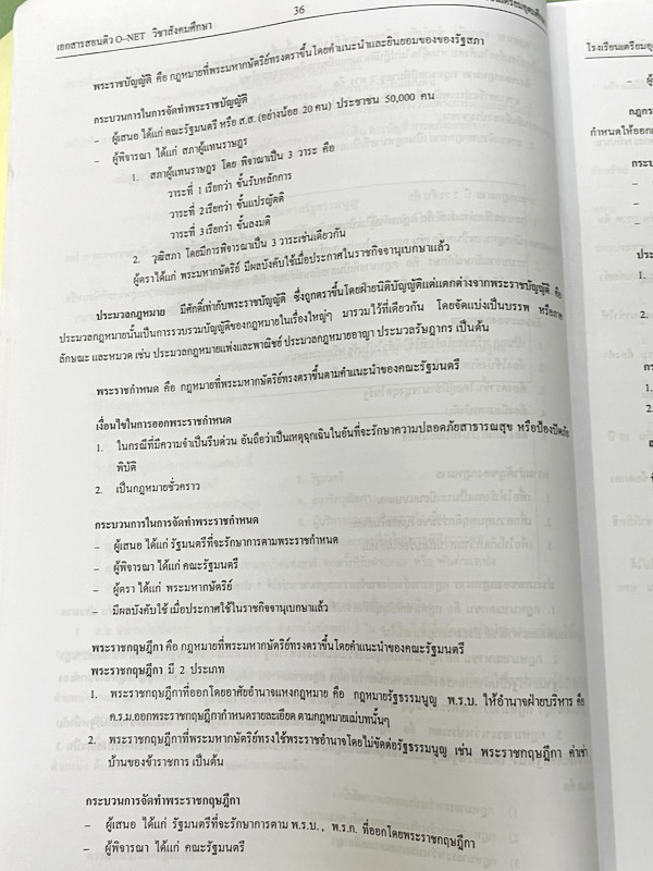 ►หนังสือเรียนโรงเรียนเตรียมอุดม◄ หนังสือเอกสารเพื่อเตรียมตัวสอบ O-NET วิชาสังคมศึกษา และวิชาภาษาไทย จัดทำโดยกลุ่มสาระการเรียนรู้วิชาสังคมศึกษา และภาษาไทยใน ร.ร.เตรียมอุดมศึกษา เนื้อหาตีพิมพ์สมบูรณ์ทั้งเล่ม มีสรุปเนื้อหาที่ต้องใช้เตรียมสอบโอเน็ตทั้ง 2 วิชา