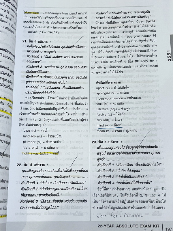 ►ครูพี่แนน Enconcept◄ หนังสือกวดวิชาปกแข็ง AX-22 Year Absolute Exam Kit คู่มือเตรียมสอบภาษาอังกฤษพิชิตข้อสอบ 22 พ.ศ. หนังสือเล่มหนาใหญ่มาก มัน้ำหนักหนัก 3 กิโลกรัม ตัวหนังสือใหญ่ ชัดเจน อ่านง่าย มีคำอธิบายเฉลยละเอียดมาก ครูพี่แนนใช้ภาษาพูดอธิบายเฉลย ทำให้