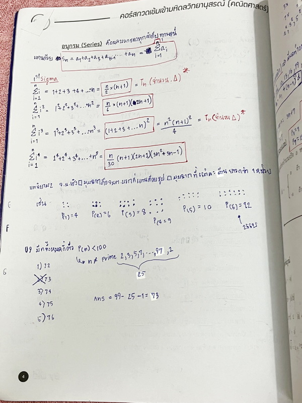 ►สอบเข้ามหิดล◄ หนังสือกวดวิชา +ไฟล์เฉลย พี่โอ๋โอพลัส o-plus กวดเข้มเข้ามหิดลวิทยานุสรณ์ วิชาคณิตศาสตร์ สรุปเนื้อหาครบทุกบท มีข้อสอบ Seen และ Unseen มีโจทย์ทดสอบประจำบท อาจารย์มีบอกข้อสอบเข้ามหิดลที่ชอบออกเป็นประจำ ด้านหลังมีเฉลยครบทุกข้อ โจทย์มีความยากระด