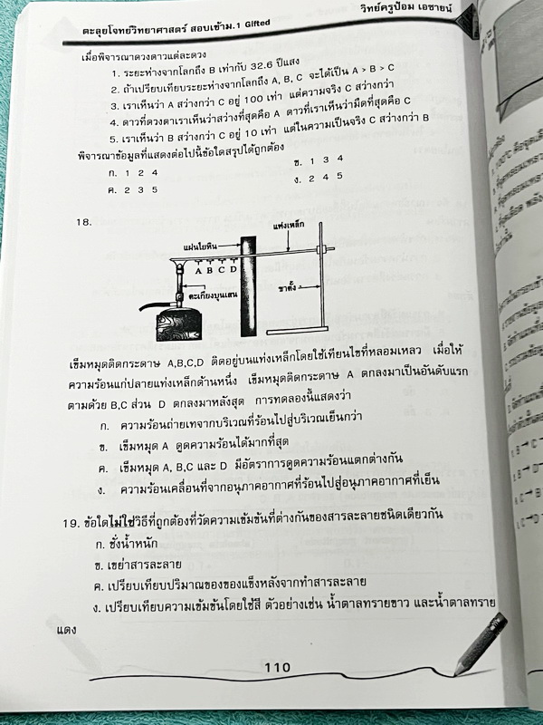 ►สอบเข้า ม.1 GIFTED◄ หนังสือกวดวิชาเอซายน์ ครูป้อม อ.ธนากร ตะลุยโจทย์วิทย์ สอบเข้า ม.1 GIFTED มีวิเคราะห์ข้อสอบย้อนหลัง อาจารย์มีบอกบทที่ชอบออกสอบ มีทั้งหมด 20 หัวข้อใหญ่ มีโจทย์แนวข้อสอบ จดเล็กน้อย ไม่มีเฉลย หนังสือเล่มใหญ่