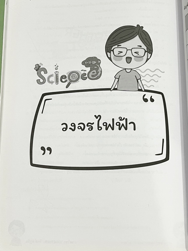 ►วิทย์สอบเข้าม.1◄ หนังสือกวดวิชา Together ครูวัน วิทยาศาสตร์เตรียมสอบเข้า ม.1 มีสรุปเนื้อหา โจทย์ประจำบท จดครบเกือบทั้งเล่ม จดละเอียด หนังสือเล่มหนาใหญ่