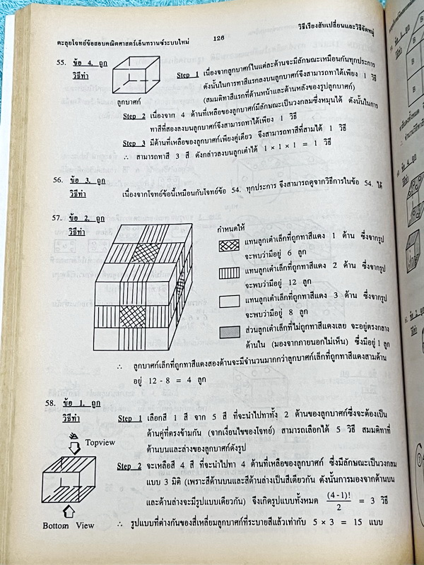 ►พี่โอ๋ O-Plus◄ New Math Tests For Entrance Book 2 เทคนิคตะลุยโจทย์คณิตเอนทรานซ์ 3,000 ข้อ ในหนังสือรวบรวมโจทย์คณิตศาสตร์จากสนามแข่งขันดังๆหลายแห่ง เช่น ข้อสอบโควตามหาวิทยาลัย ข้อสอบสมาคมคณิตศาสตร์แห่่งปนะทเศไทย,โอลิมปิก,ชิงทุนเล่าเรียนหลวง ก.พ. จุฬา ชนบท