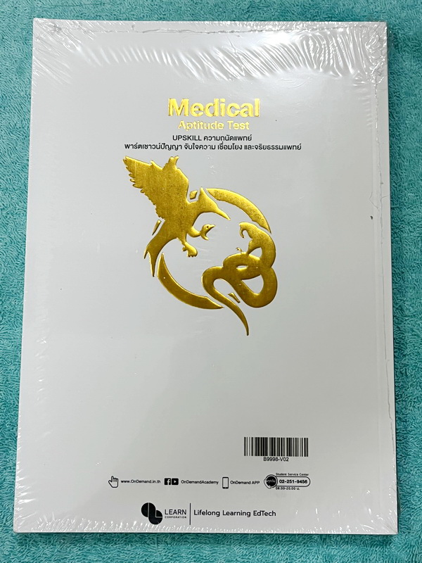 ►TPAT1◄ เซ็ทหนังสือกวดวิชาปกปีใหม่ TCAS68 Ondemand ติวเข้มความถนัดแพทยออนดีมานด์ กสพท. รวม 3 เล่ม + ไฟล์เฉลยอย่างละเอียด ในหนังสือมีเนื้อหาครบทุกพาร์ท ทั้งเชาว์ปัญญา จับใจความ เชื่อมโยง และจริยธรรมแพทย์ มีโจทย์ข้อสอบ UPDATE ใหม่ มีคุณภาพเทียบเท่ากับข้อสอบ