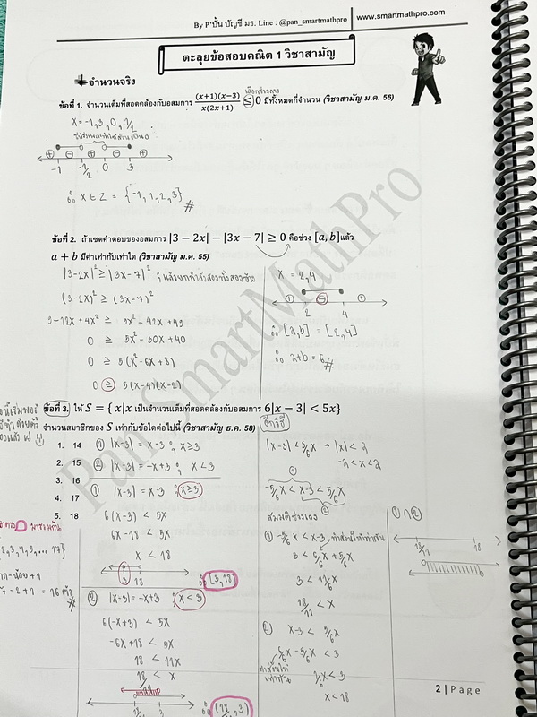 ►พี่ปั้น บัญชี มธ.◄ หนังสือเรียนพิเศษ พี่ปั้น Smart Math Pro พิชิตคณิต 9 วิชาสามัญ เล่มทบทวนเนื้อหา + ตะลุยโจทย์ข้อสอบ - เล่มทบทวนเนื้อหา มีสรุปสูตรทบทวนเนื้อหาสำคัญที่เคยเรียนมา อาจารย์มีเน้นหลักการที่ต้องแม่น ! มีเน้นสูตรที่ใช้บ่อยแถมงงกันเยอะ ต้องระวัง